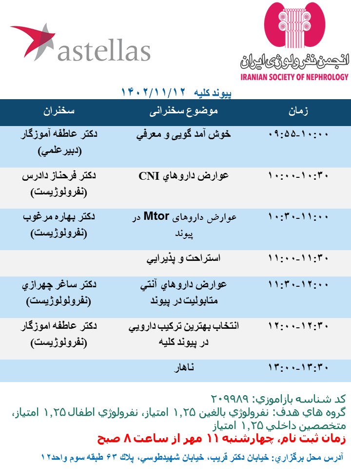 برای مشاهده برنامه کلیک نمایید